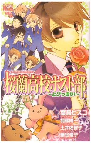 ⚠️残り1時間‼️桜蘭高校ホスト部 葉鳥ビスコ 全巻セット 1-18巻 透明カバー付き】桜蘭高校ホスト部 1-18巻 葉鳥ビスコ LaLa